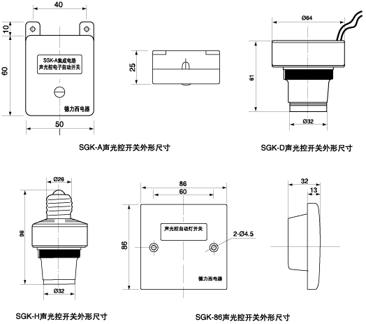SGKpd声光控开兛_形及(qing)安装寸