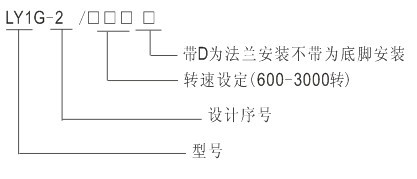 ly1-1型超速开兛_号及含义